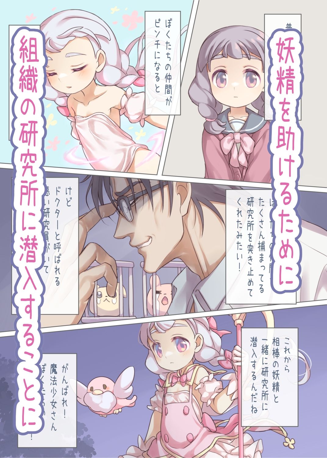 魔法少女VS悪のおじさん