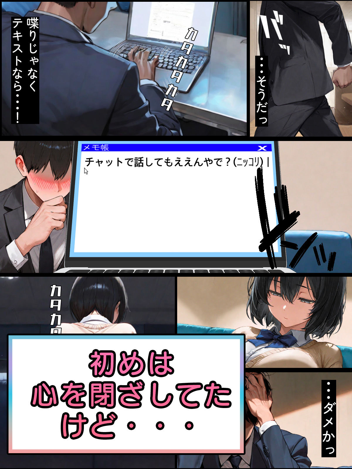 パソコン部の癖に身体100点な生徒をヤリチンに寝取られた