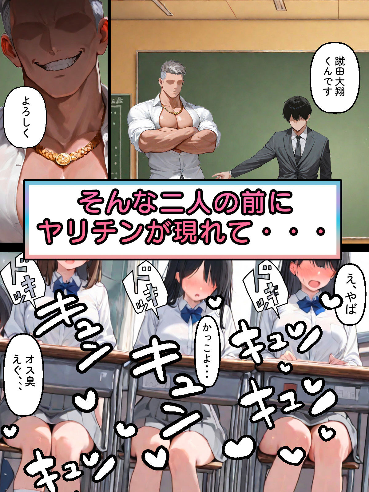 パソコン部の癖に身体100点な生徒をヤリチンに寝取られた