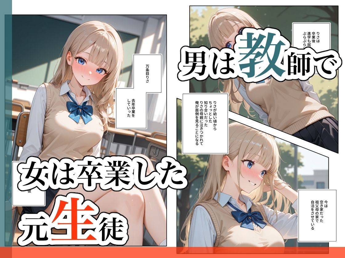 元生徒、現愛人。2