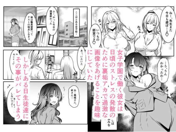 先生は生徒のおもちゃ