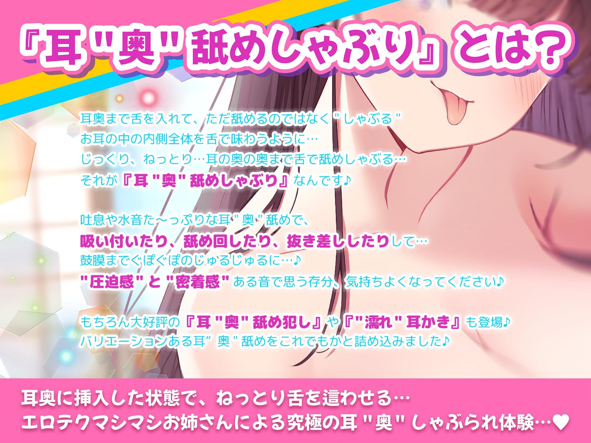 【耳’奥’舐めしゃぶり】プロ級耳’奥’舐めマスターなお姉さんにお耳の奥の奥までジュポジュポしゃぶり尽くされる話〜極上のお耳フェラ体験〜