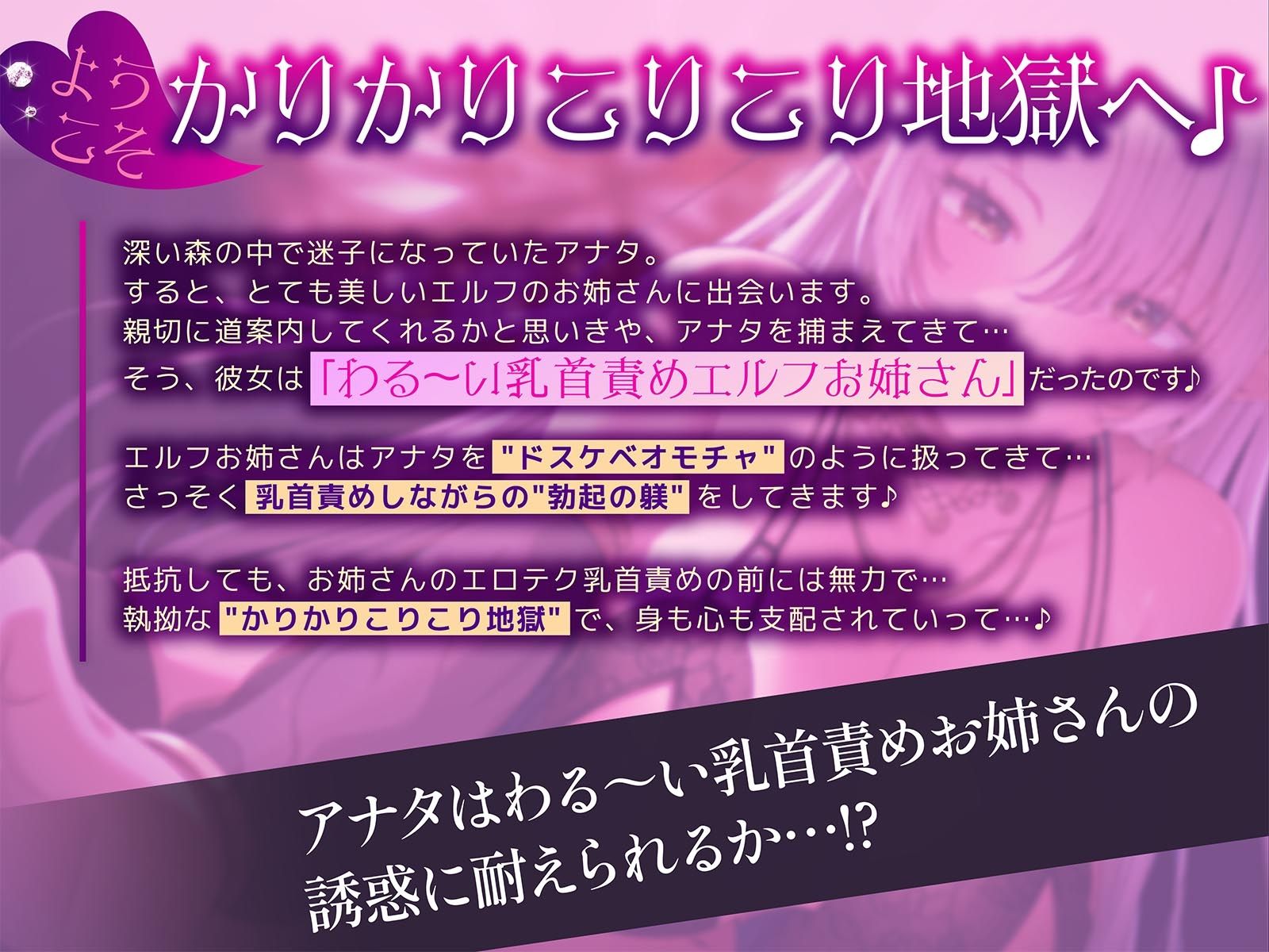 わる〜い乳首責めエルフお姉さんのドスケベオモチャにされちゃう音声〜かりかりこりこり地獄〜