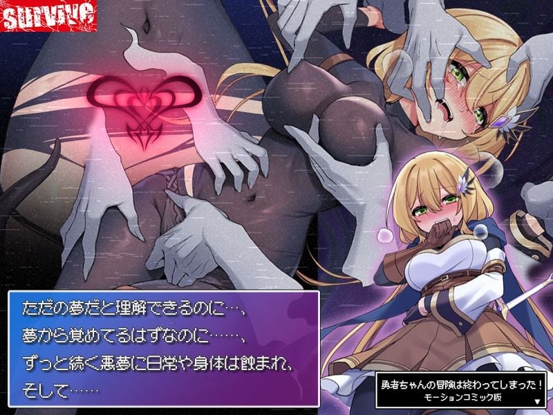 勇者ちゃんの冒険は終わってしまった！ モーションコミック版