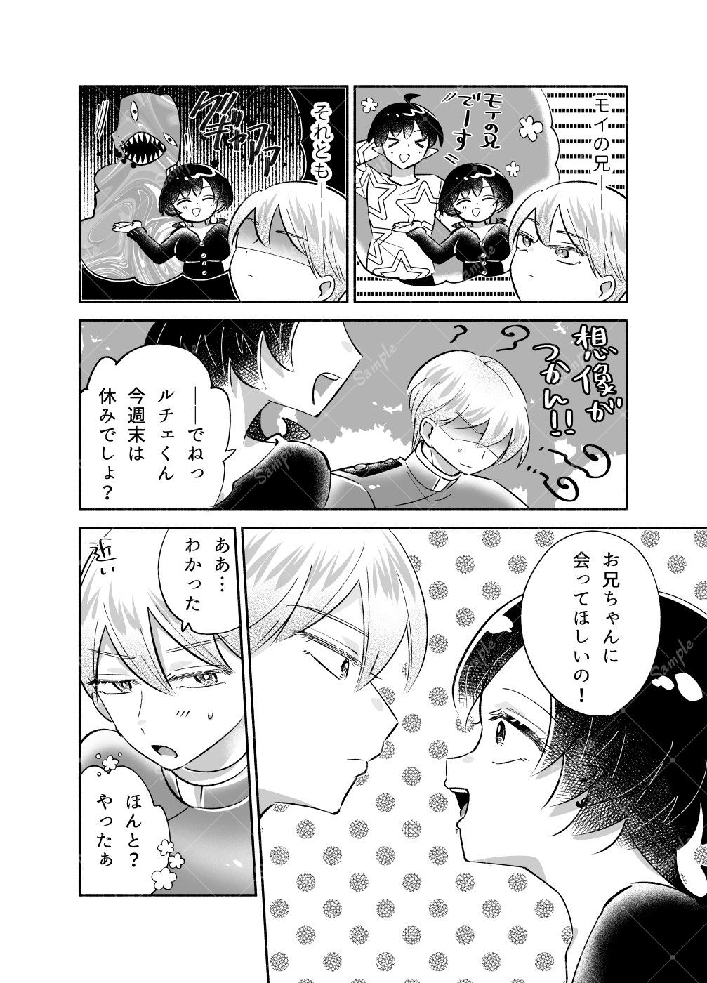 騎士とマ！〜お兄ちゃんを紹介します〜