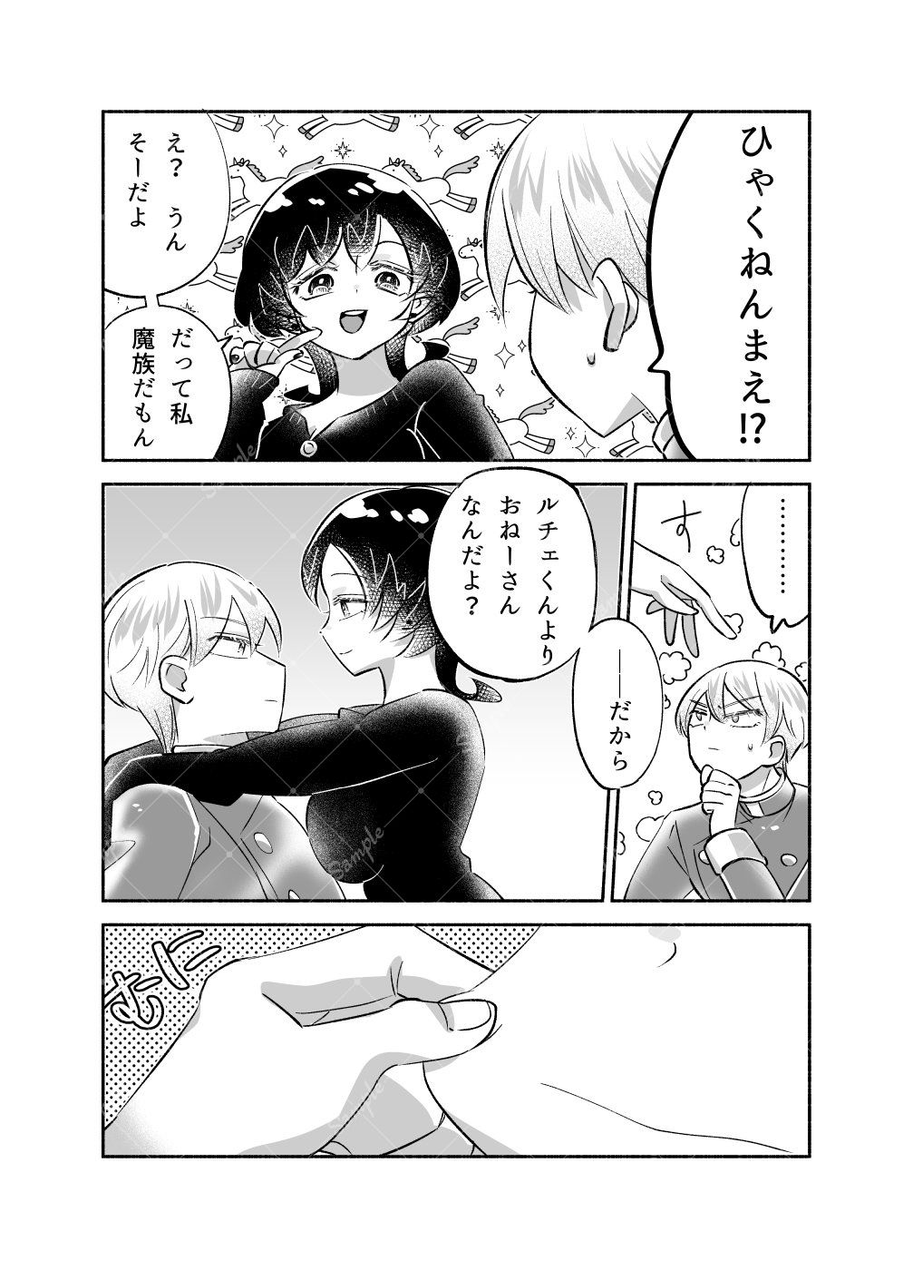 騎士とマ！〜お兄ちゃんを紹介します〜