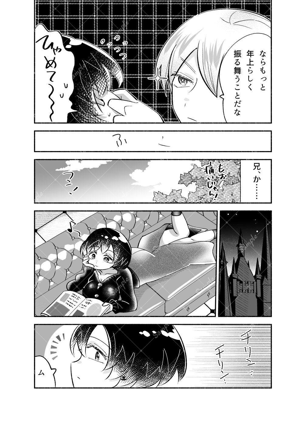 騎士とマ！〜お兄ちゃんを紹介します〜