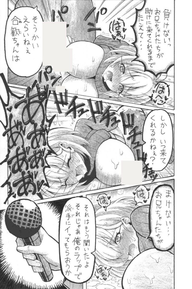 ゴウカンカンラク