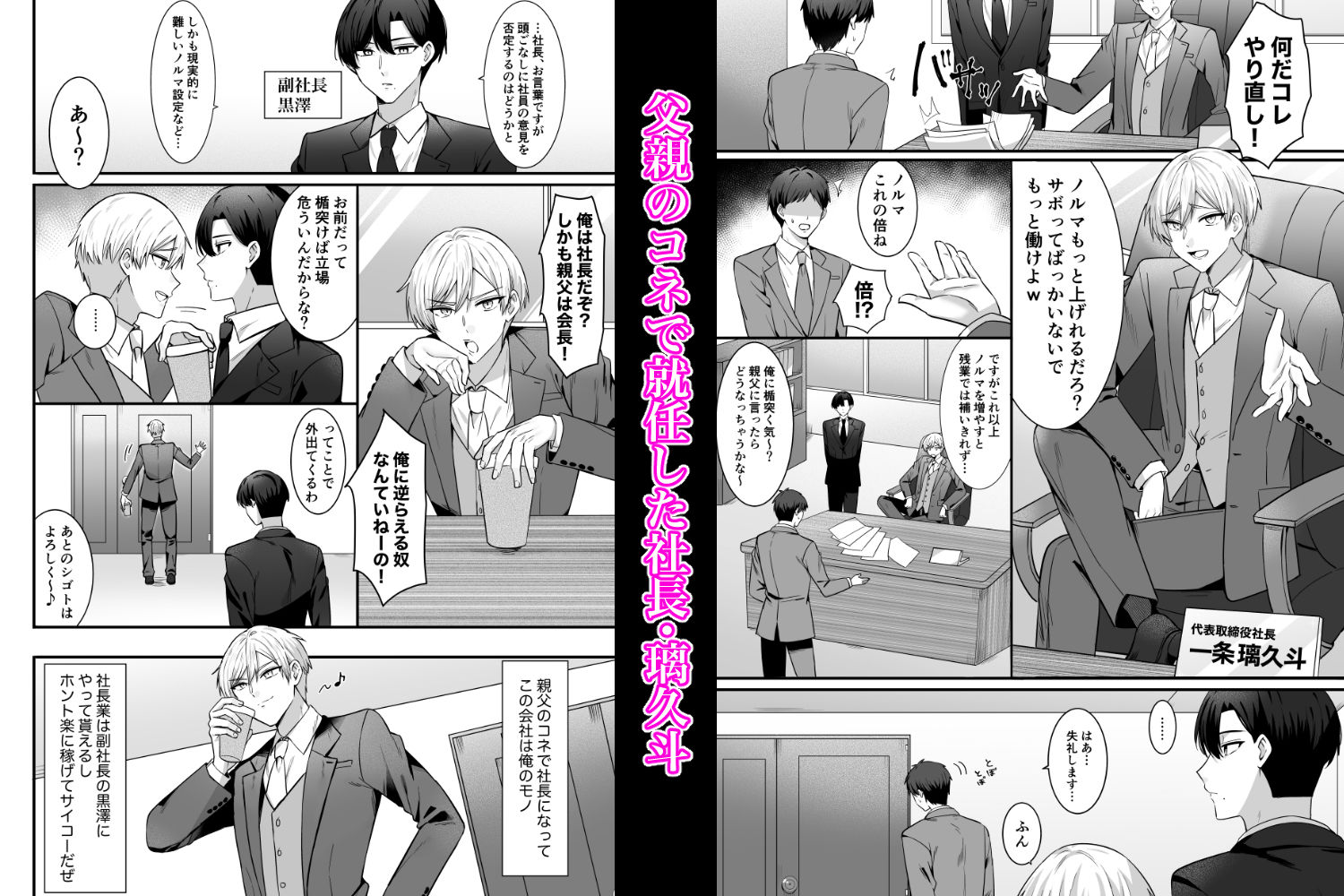 パワハラ社長をわからせメス堕ち調教