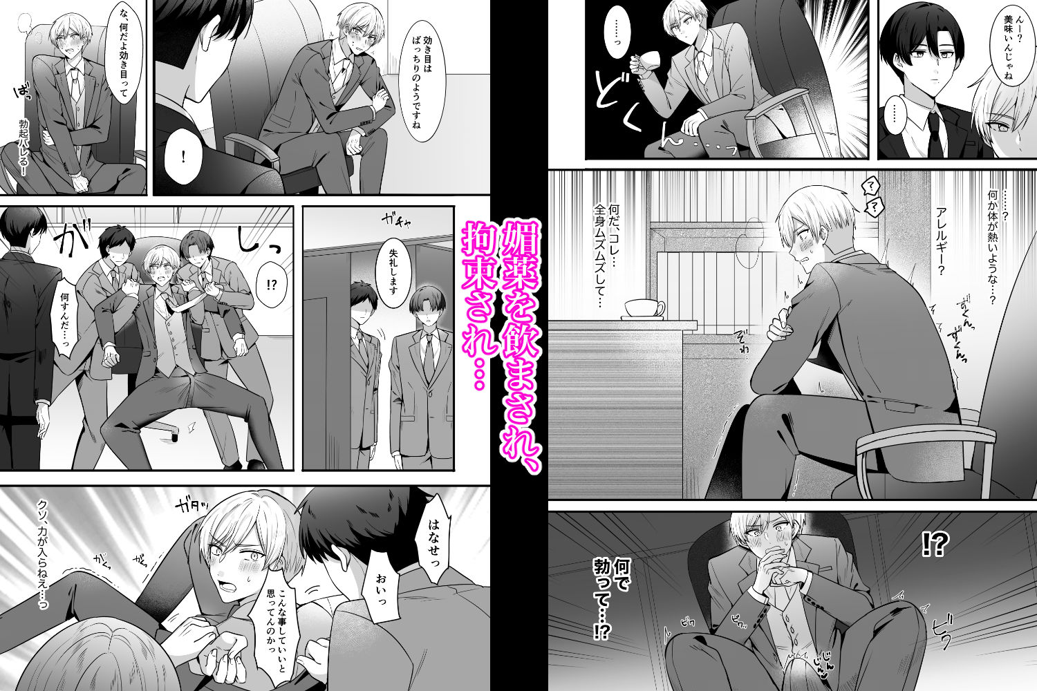 パワハラ社長をわからせメス堕ち調教