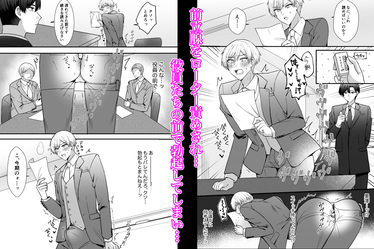 パワハラ社長をわからせメス堕ち調教