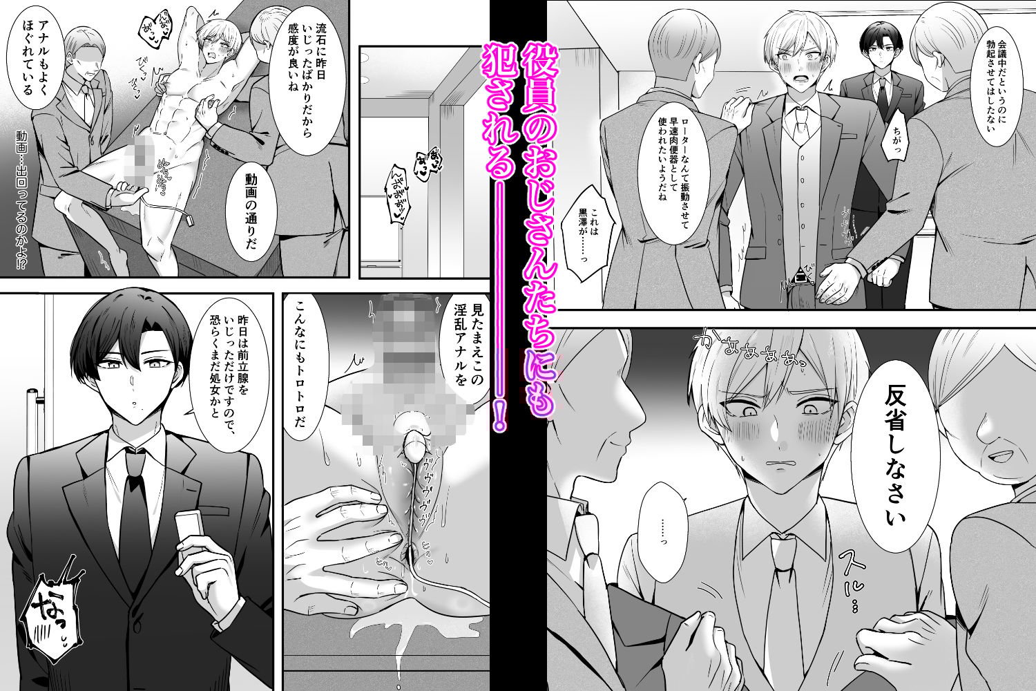 パワハラ社長をわからせメス堕ち調教