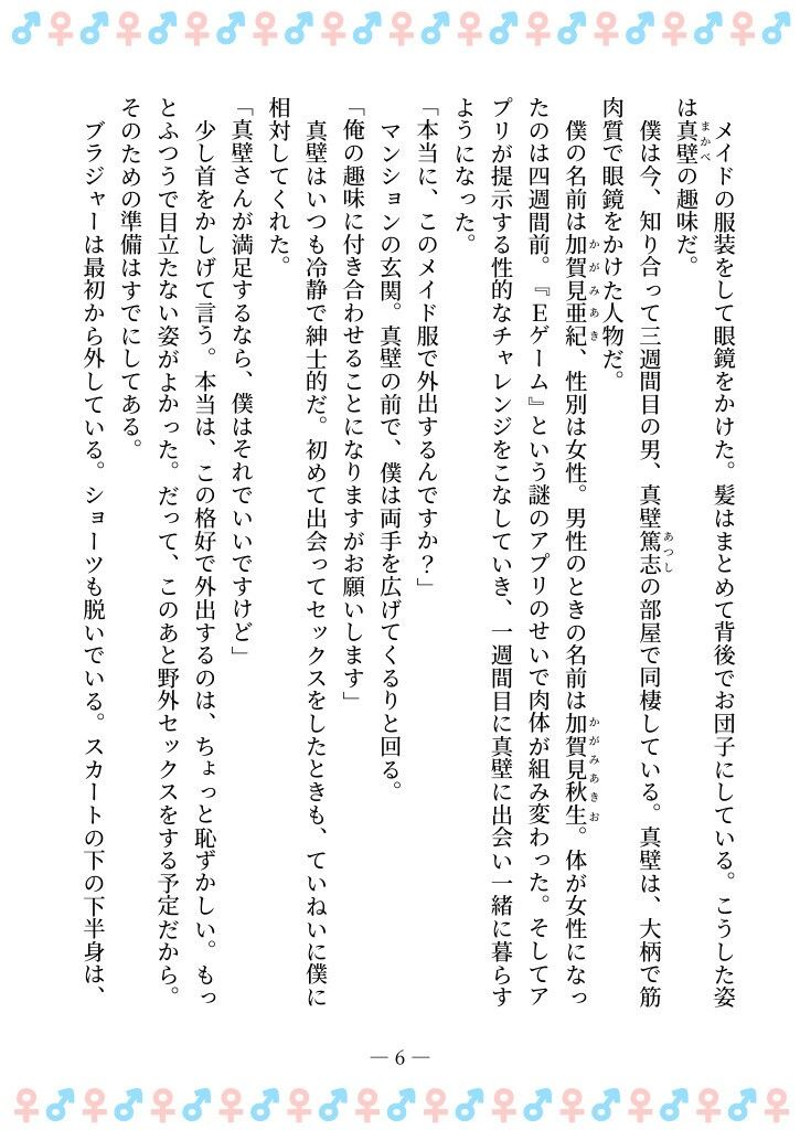 TSFで孕み系 カガミアキの場合