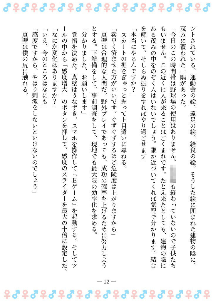 TSFで孕み系 カガミアキの場合