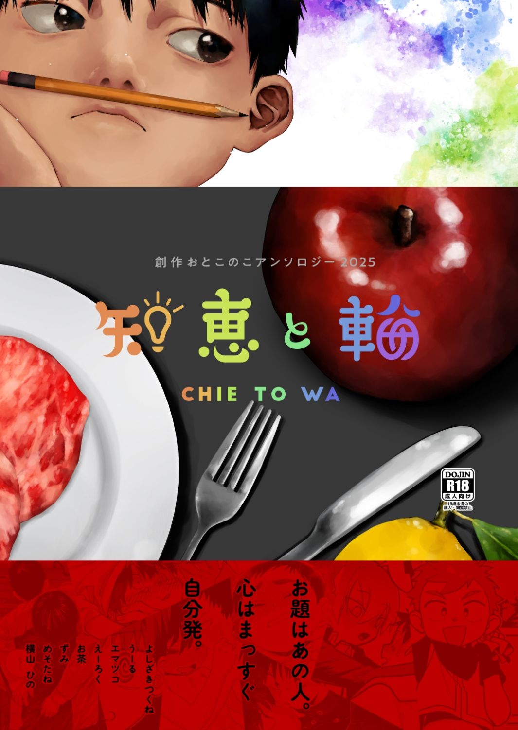 知恵と輪