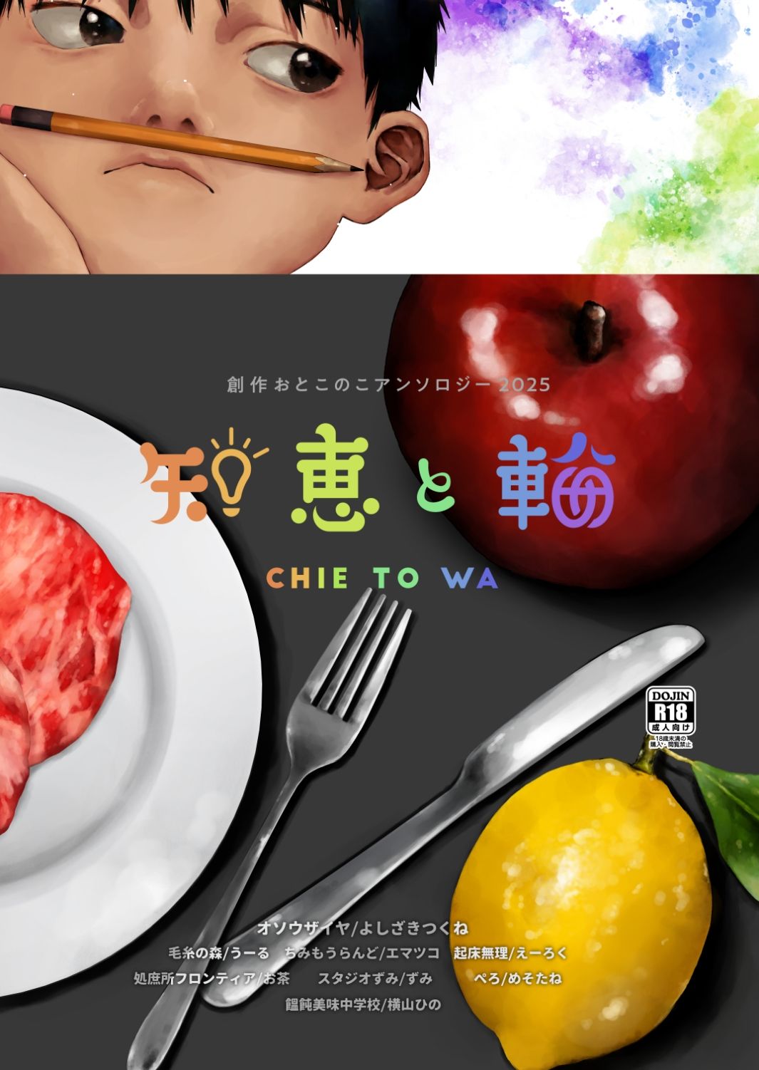 知恵と輪