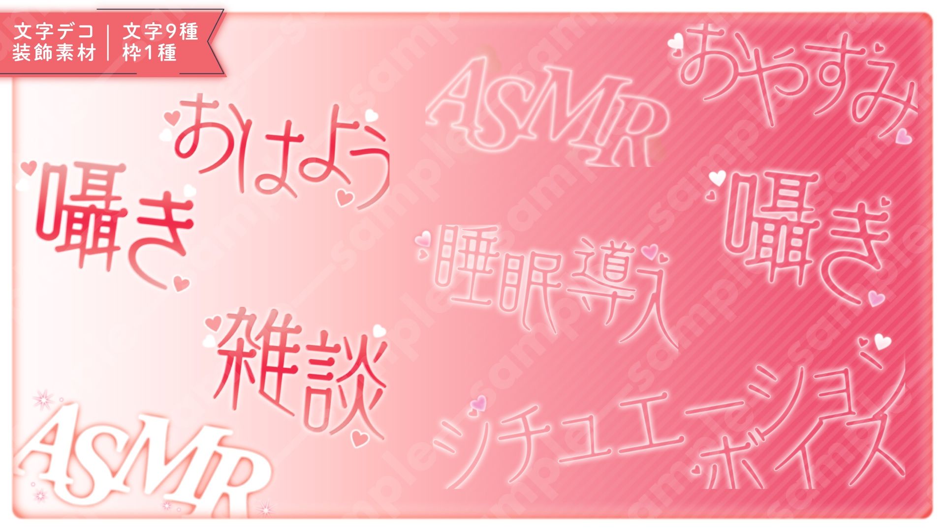 【ASMR・スチル素材】枕元で囁く彼女イラストセット｜髪色・表情・背景差分＋デコ・文字素材付き（商用OK・全106点）