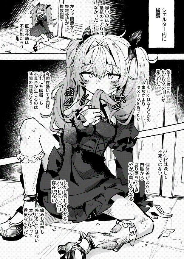 ゾンビ検体一号飼育記録