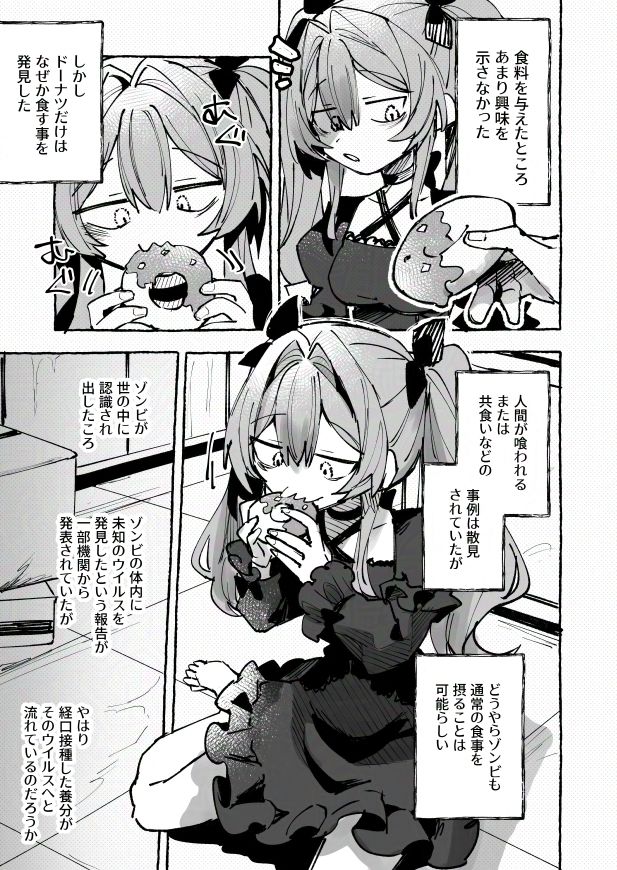 ゾンビ検体一号飼育記録