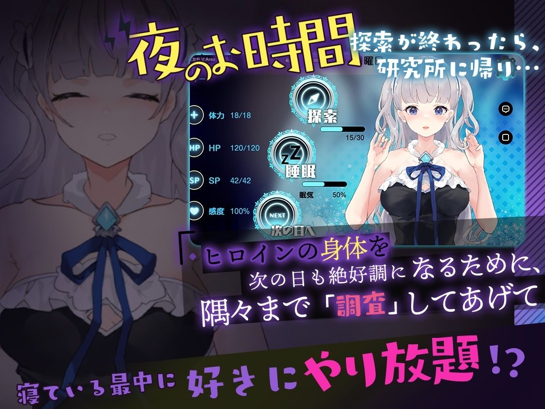 【Android】超能力少女:侵蝕【触手・睡眠姦・女体調査】