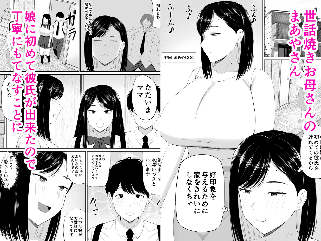 世話焼き母さん娘の彼氏に頼まれて一肌脱ぐ