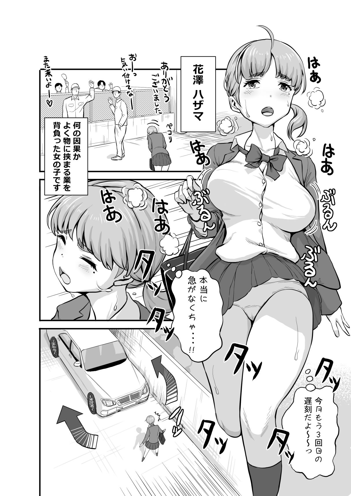 花澤ハザマがはさまった！！