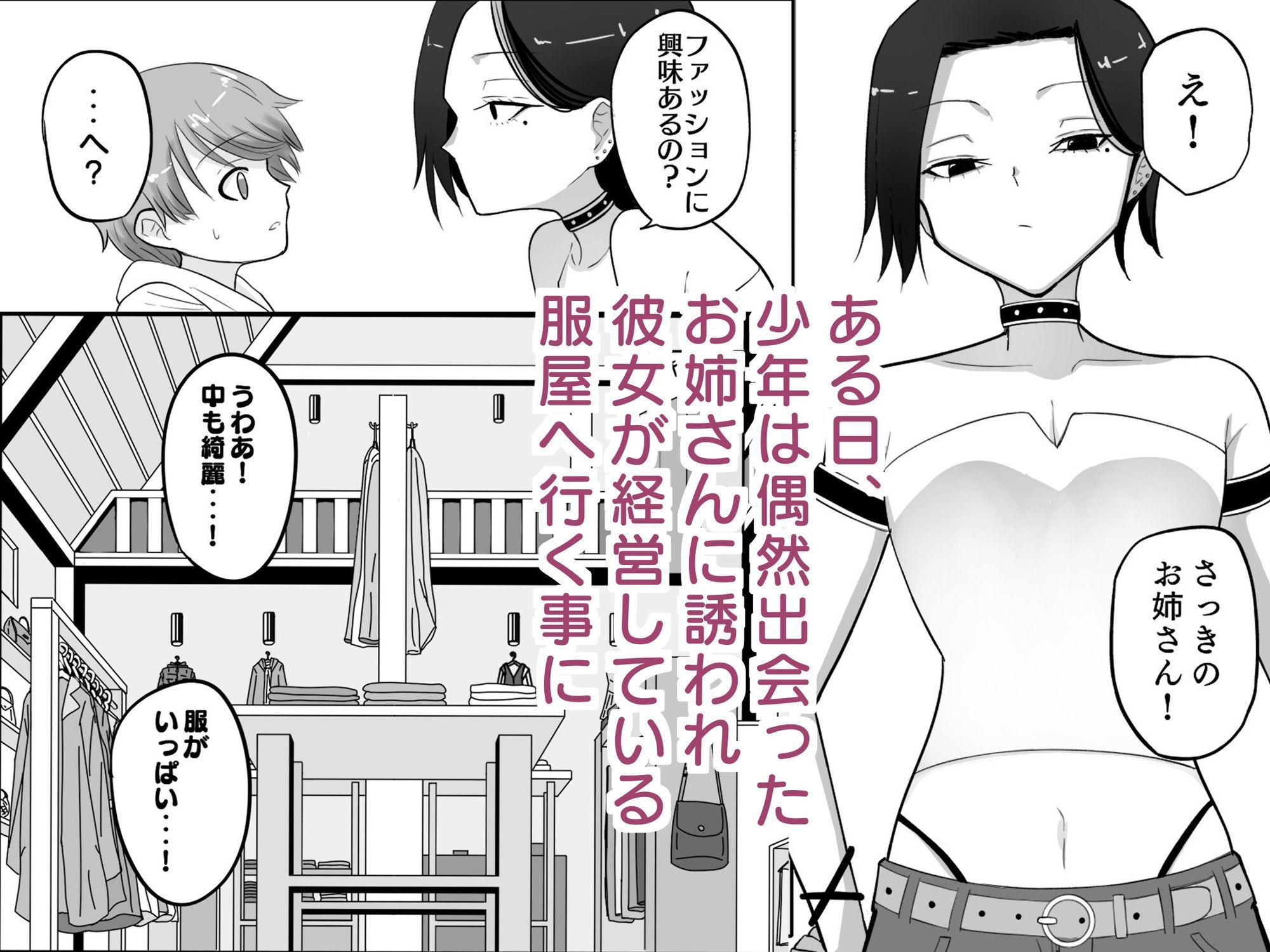 試着室 vol.1〜服屋でお姉さんにエッチな悪戯をされる話〜