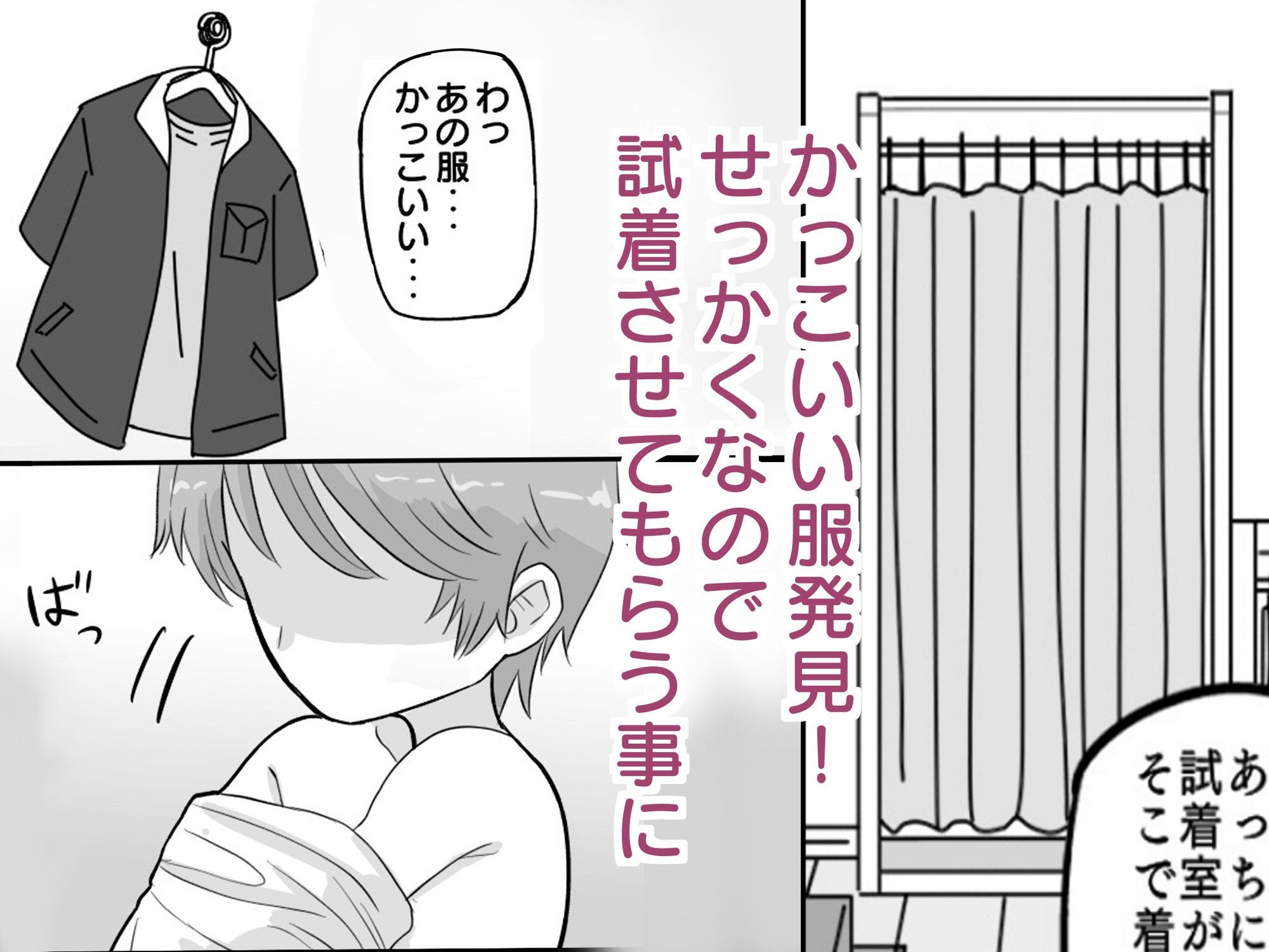 試着室 vol.1〜服屋でお姉さんにエッチな悪戯をされる話〜