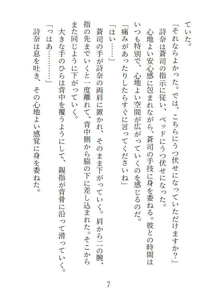ふれる、 佐々山整体院2 潤いのオイルセラピー