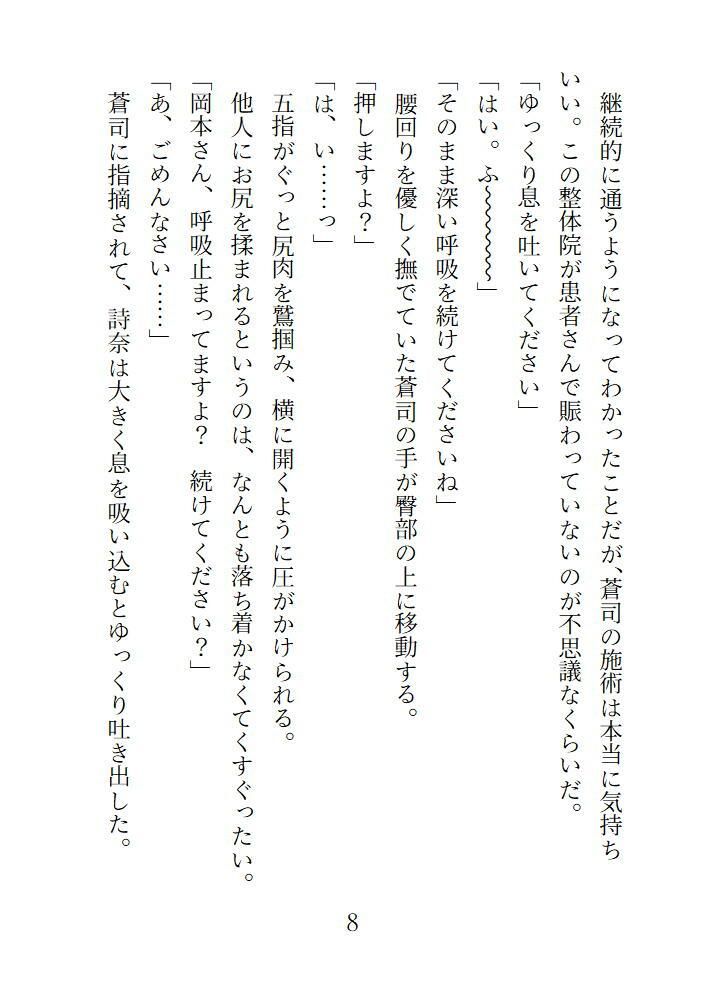 ふれる、 佐々山整体院2 潤いのオイルセラピー