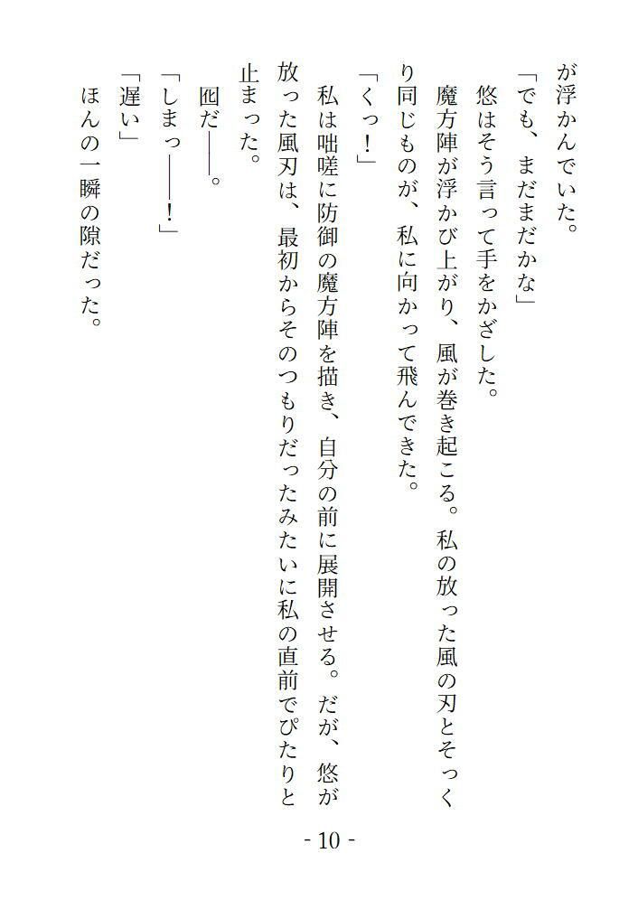 囚われた魔法少女は敵組織のボスにパコパコ犯●れまくって快楽漬けにされたおかげですっかり欲しがりなおまんこになっちゃいました