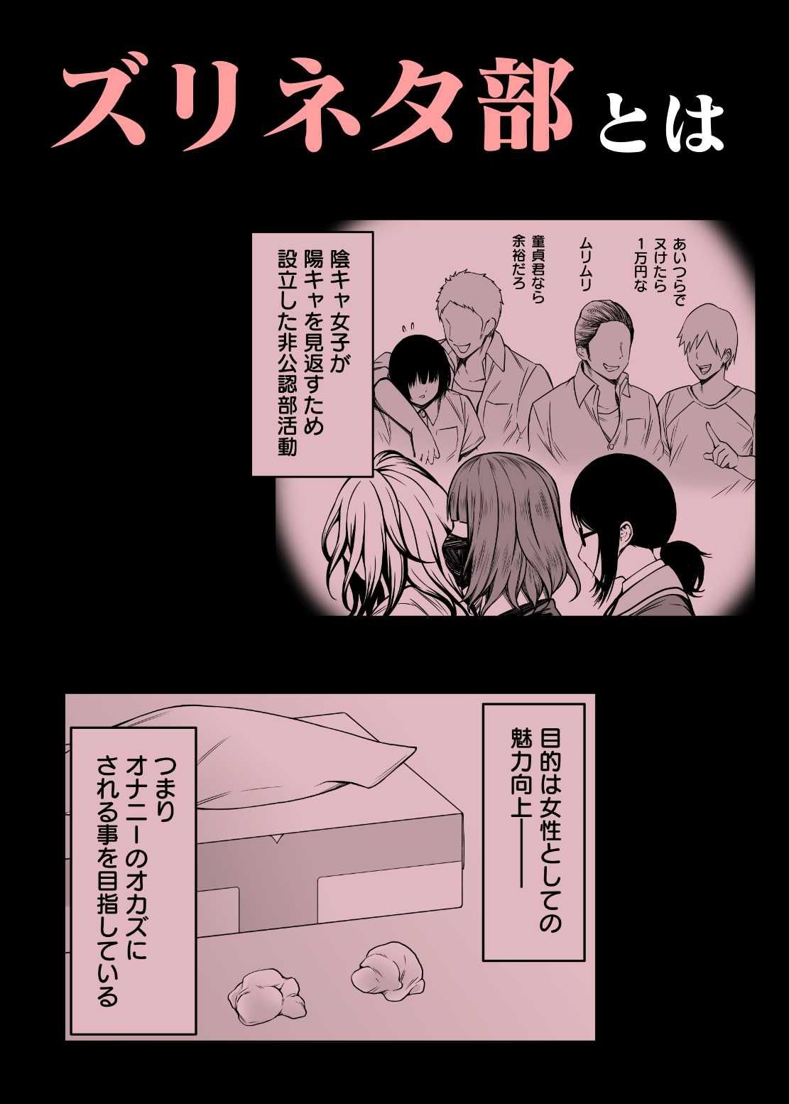ズリネタ部〜オナニーのオカズにしてください!〜同人音声編