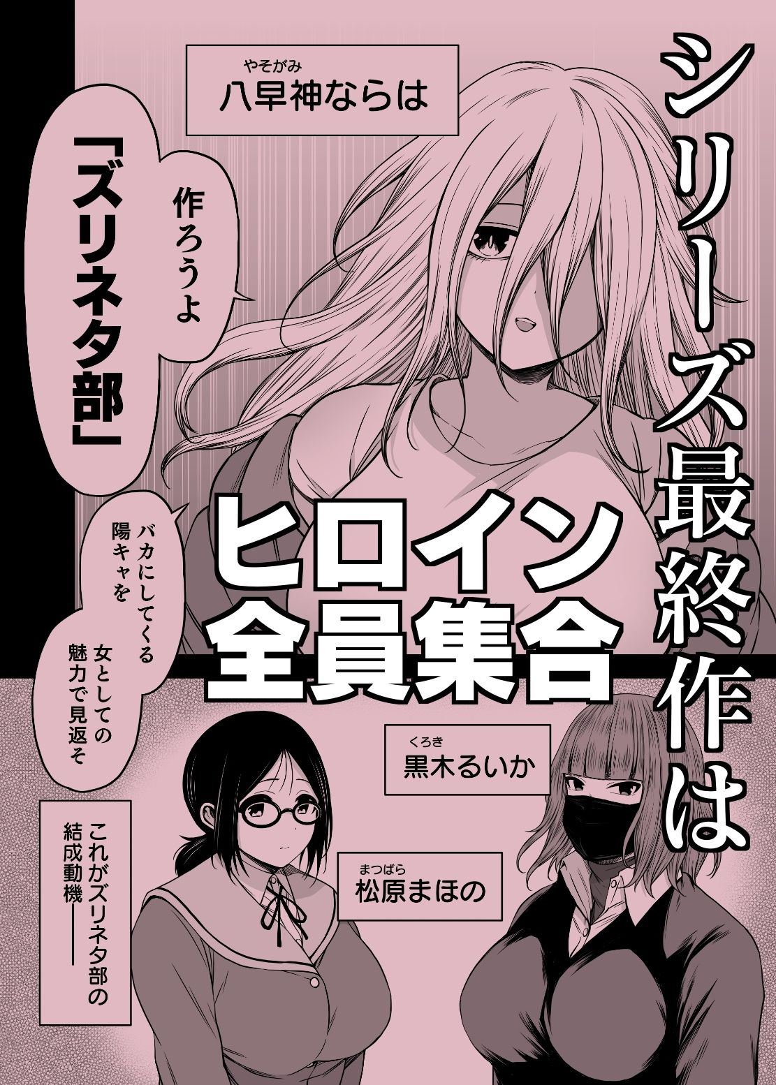 ズリネタ部〜オナニーのオカズにしてください!〜同人音声編