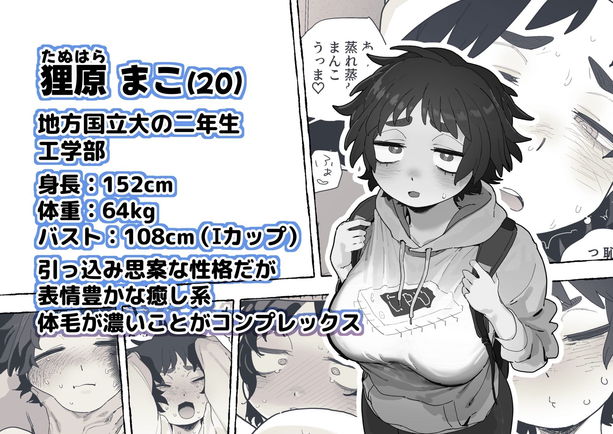 工学部の狸原さん