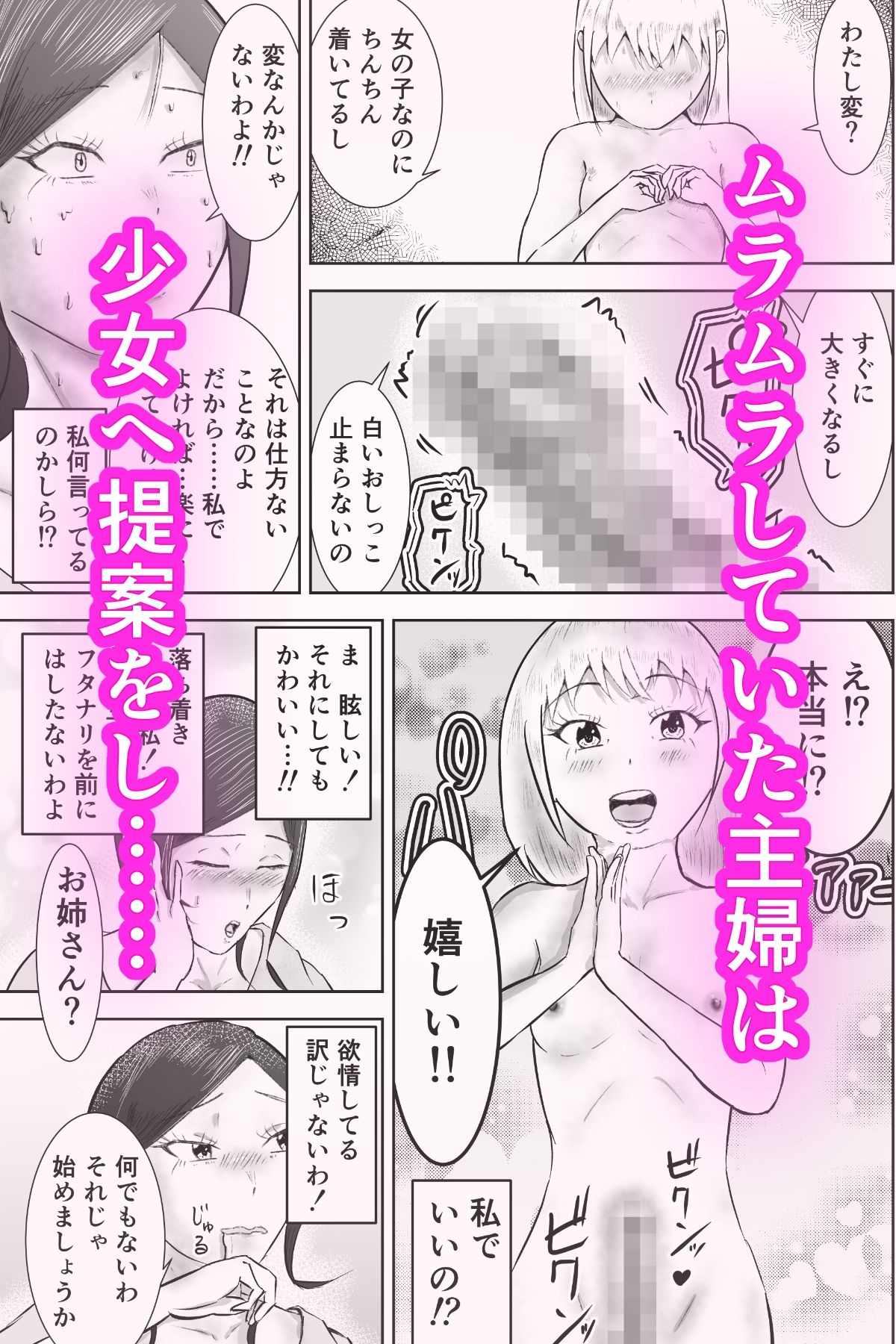 ご無沙汰主婦がふたなりロリを誘惑して本気セックス！！