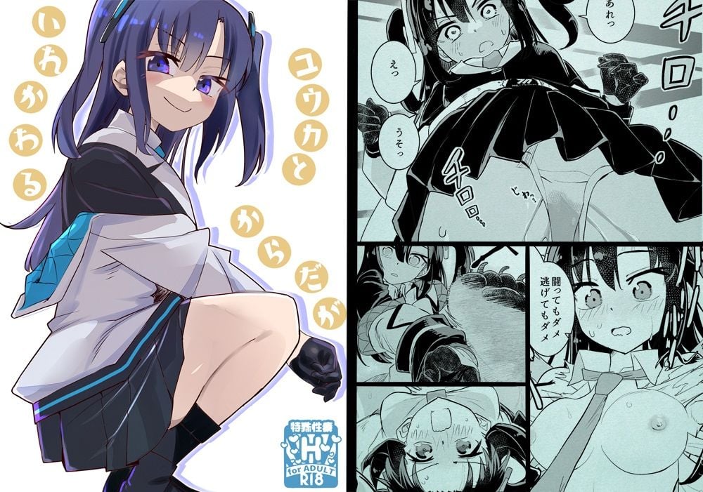 ユウカとからだがいれかわる