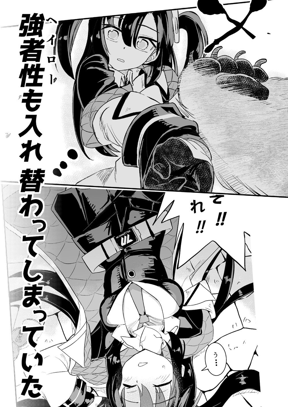 ユウカとからだがいれかわる