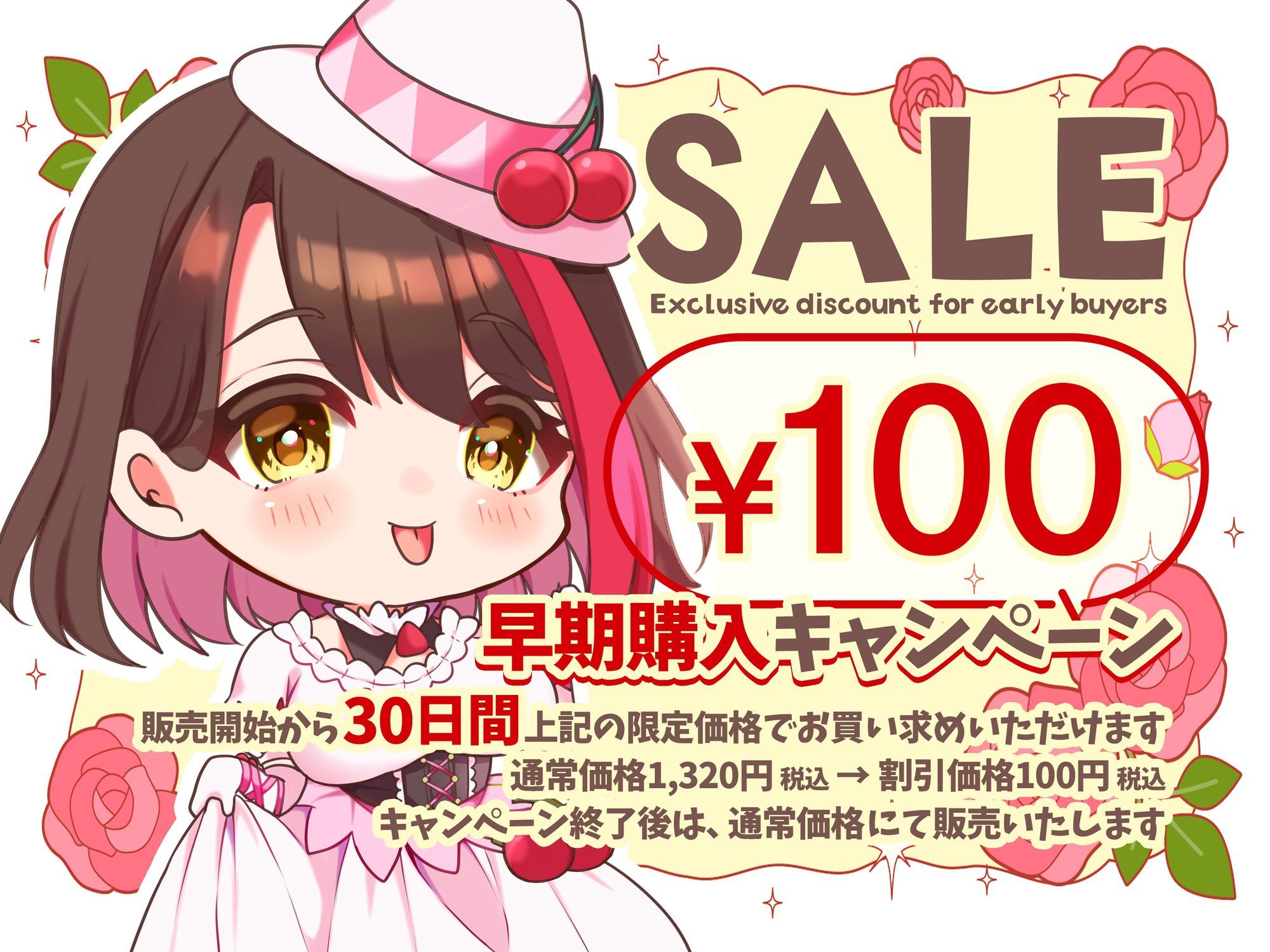 【期間限定100円セール】俺だけの催●性奴●──人気VTuber・摘木さくらの場合【KU100】