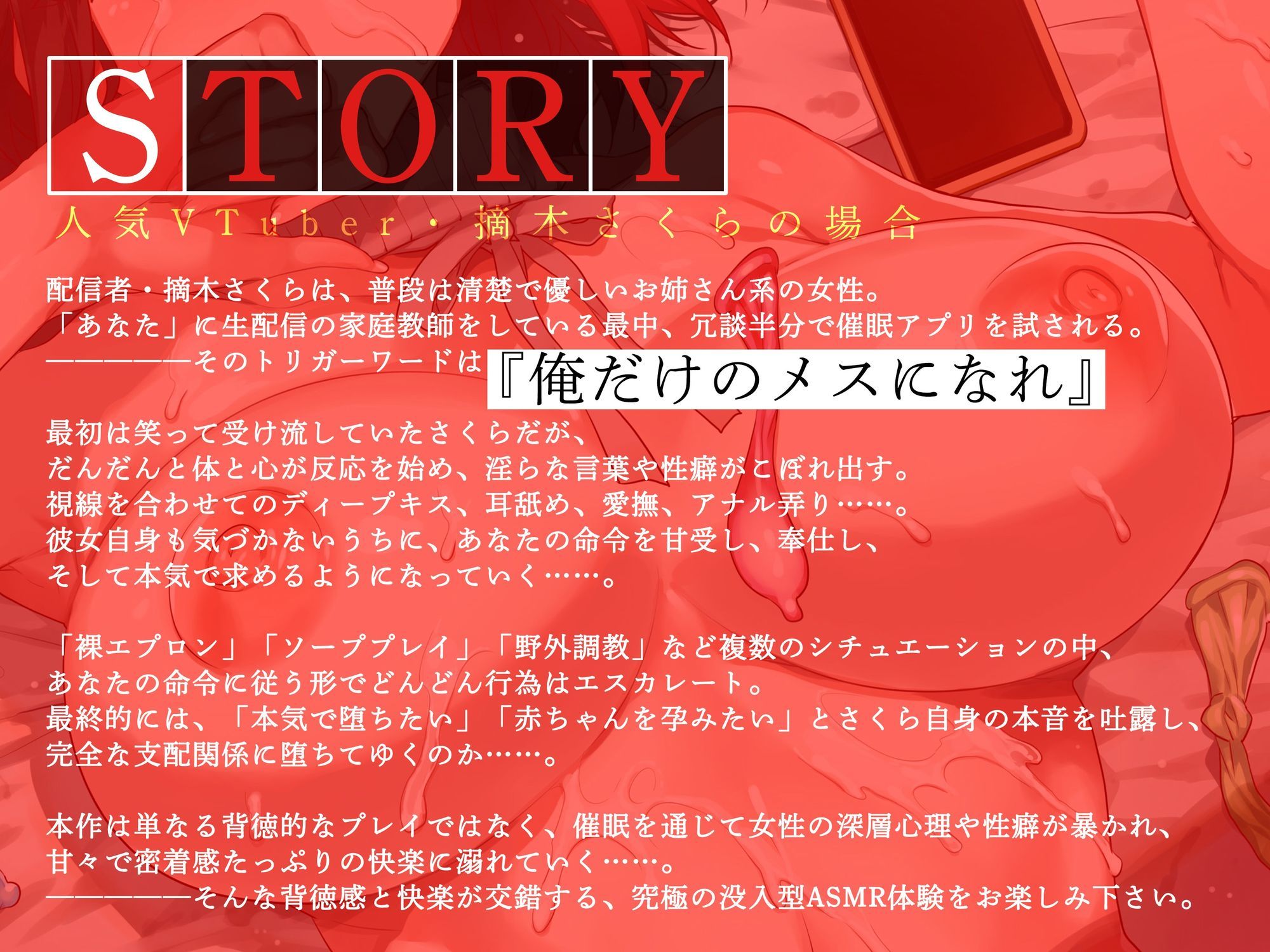 【期間限定100円セール】俺だけの催●性奴●──人気VTuber・摘木さくらの場合【KU100】