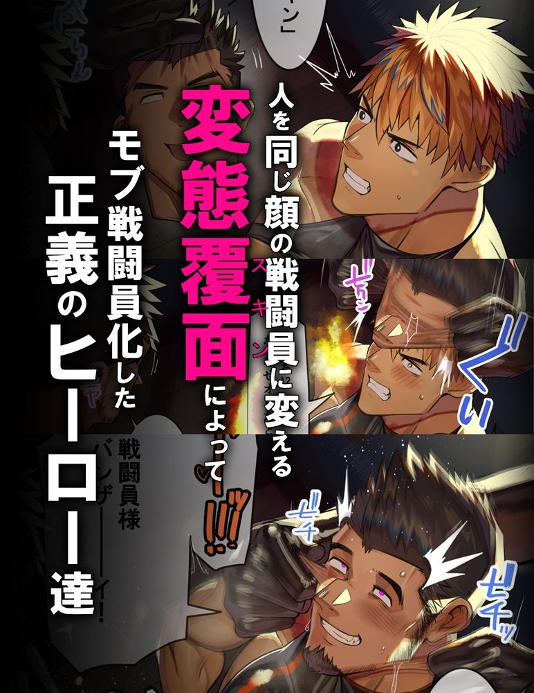 変態覆面(スキン)で洗●された筋肉ヒーロー、雑魚チンおっ勃てメスイキSEX!!