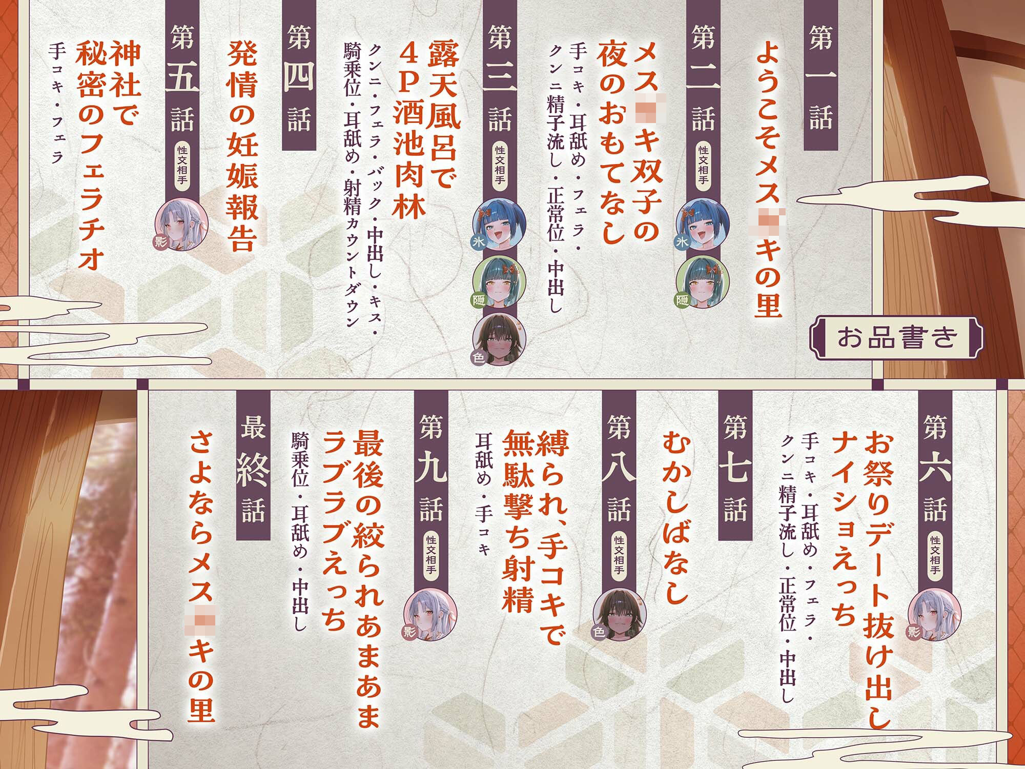 メ ス ○ キ の 里 〜 酒 池 肉 林 で お も て な し 〜