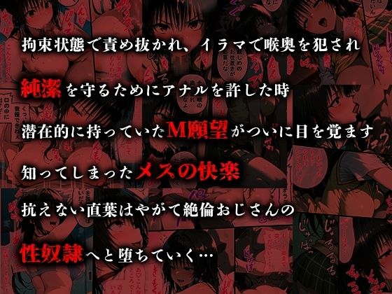 憧れの処女ヒロインが絶倫おじさんによって快楽堕ち性●隷にされる話 古手川唯編