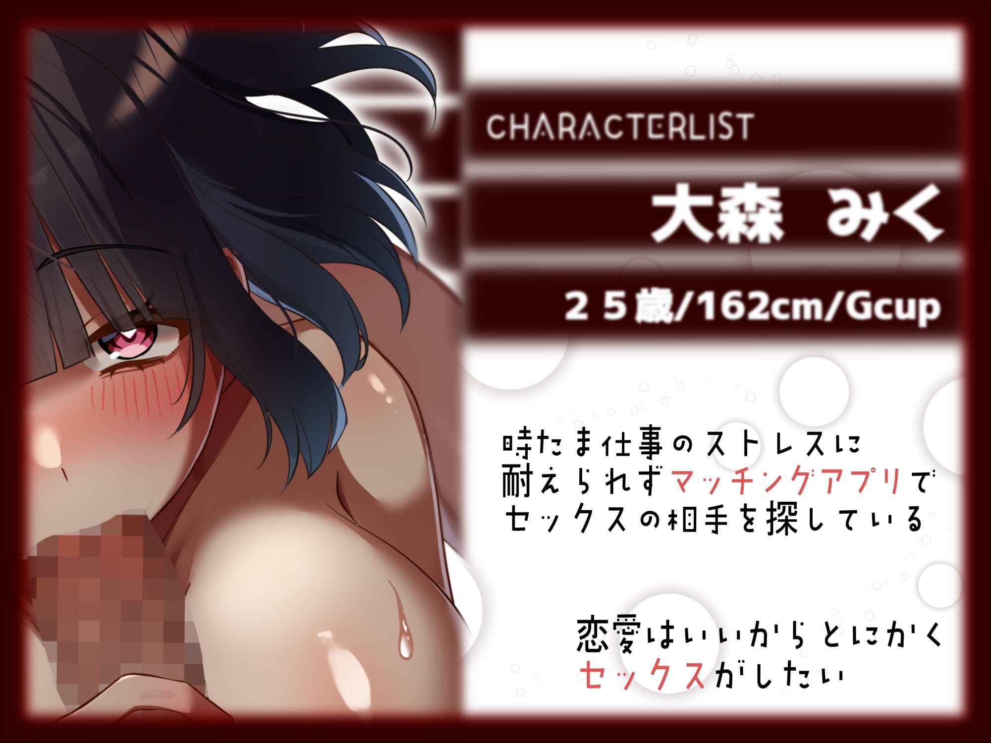 ストレス発散♪精液大好きOLの性欲解消デー