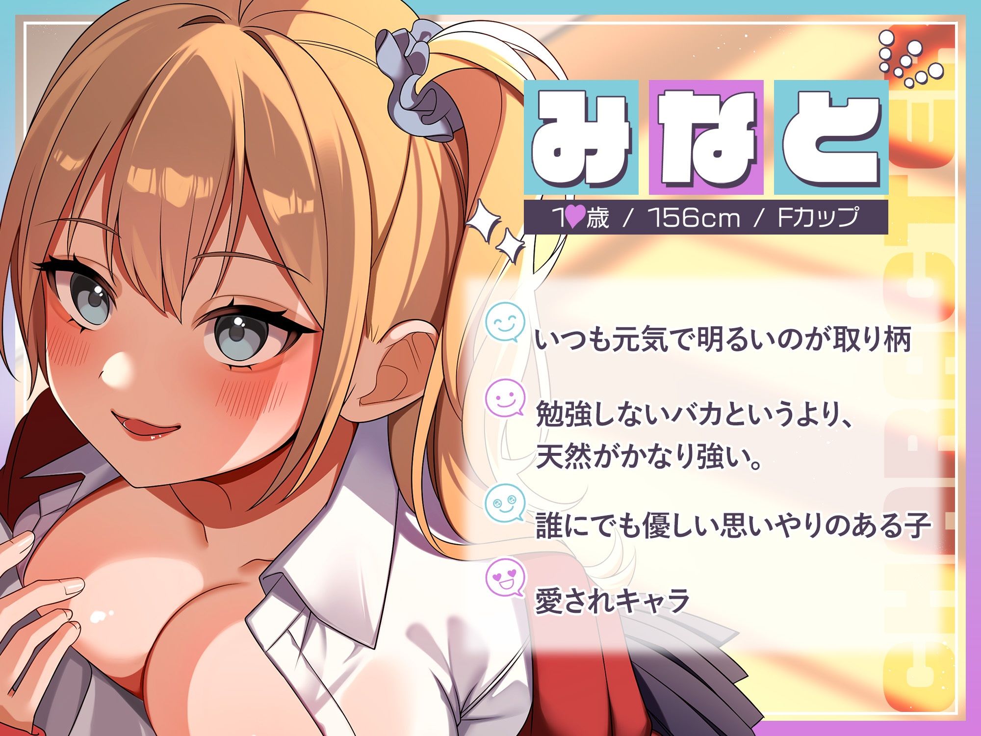 落ちこぼれギャルの留年回避作戦!〜先生を体で誘惑エチエチ計画〜