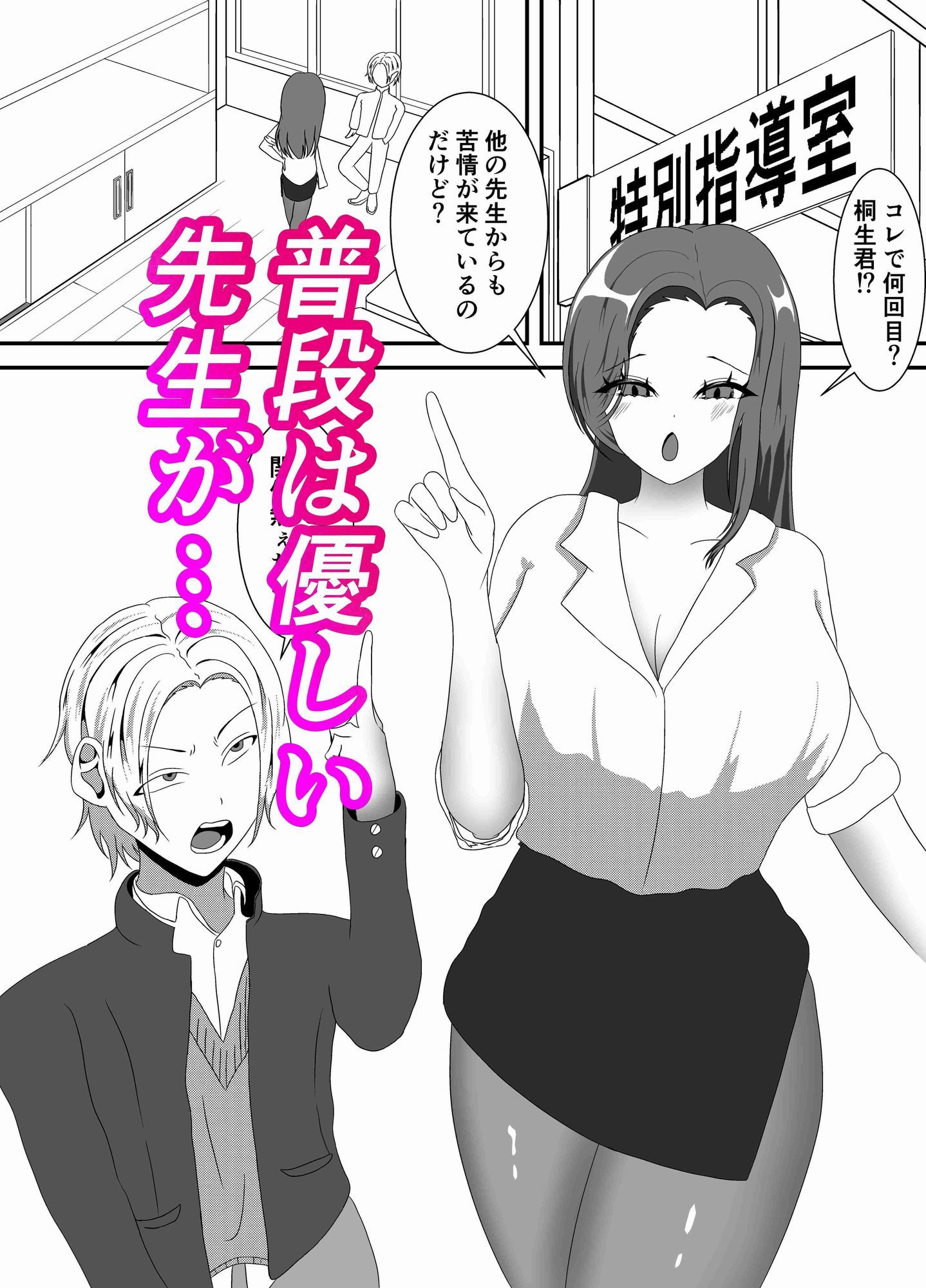 女王教師の特別授業