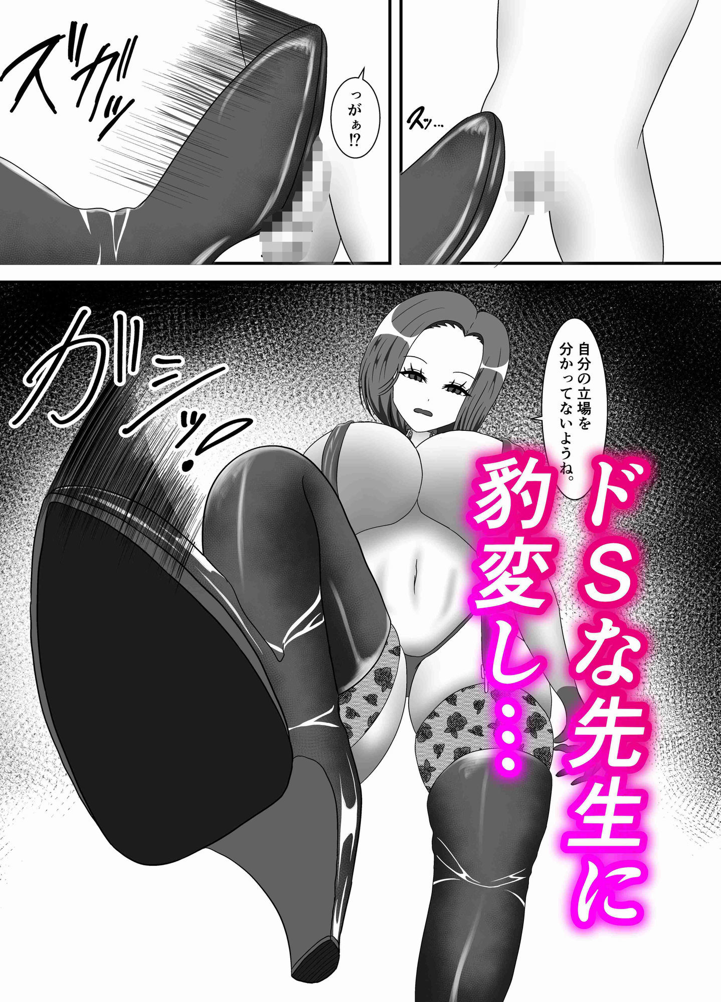 女王教師の特別授業
