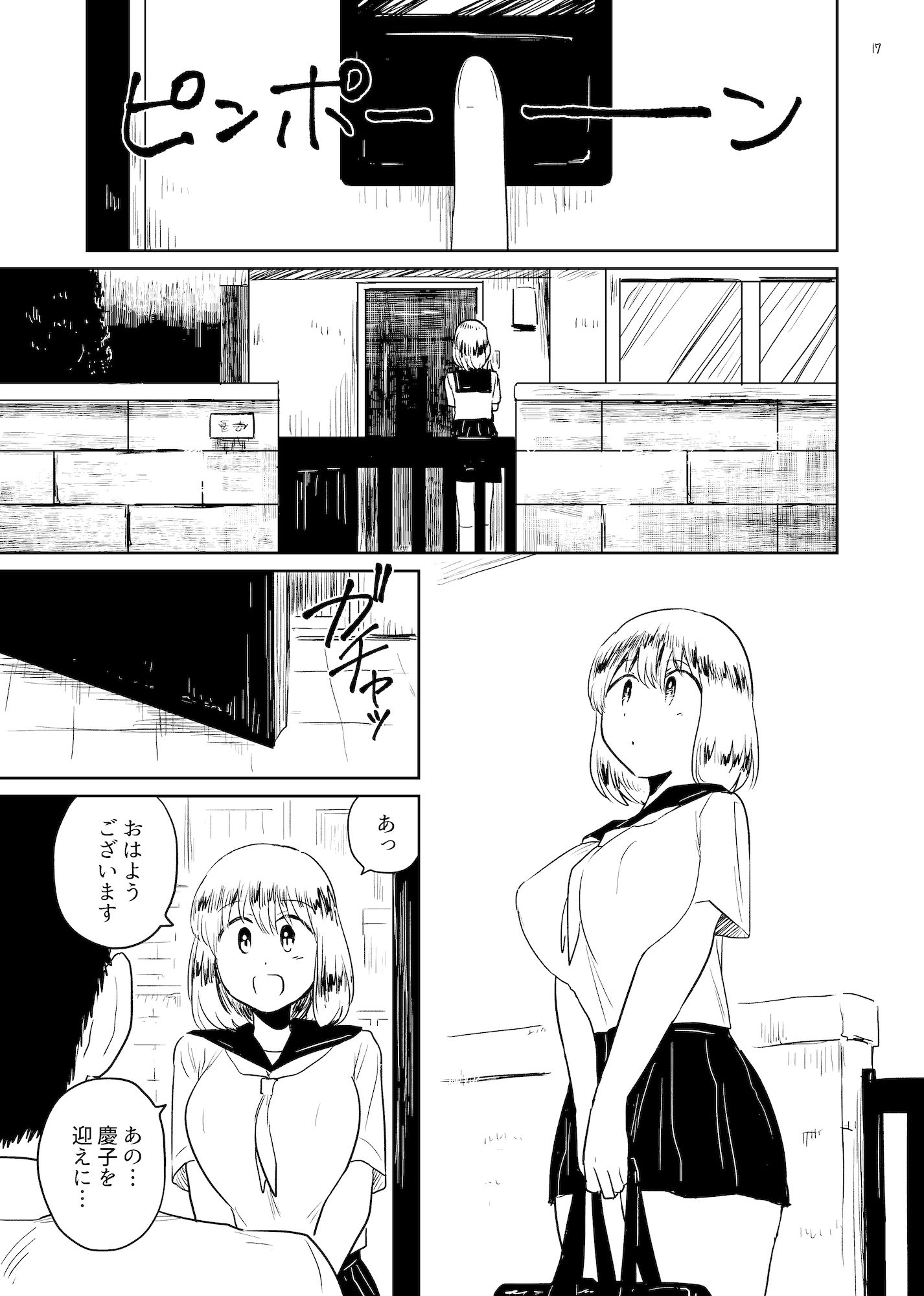 人々交尾録
