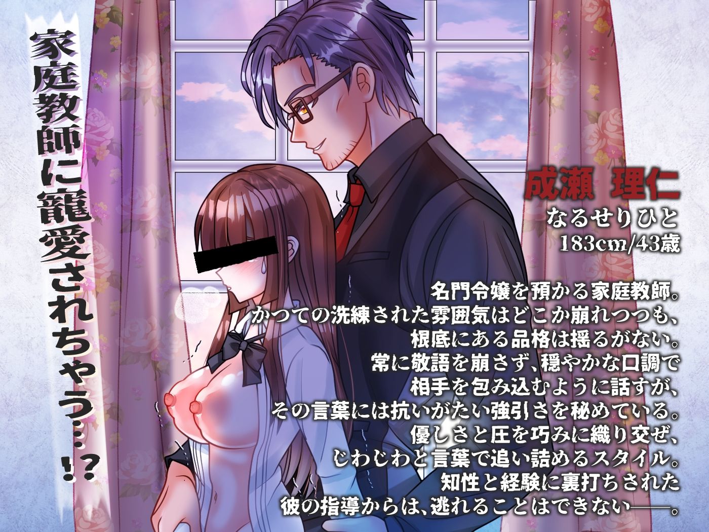 お嬢様の淫らな性教育プログラム 家庭教師の指導がエゲつなさ過ぎて私の心が壊れそう