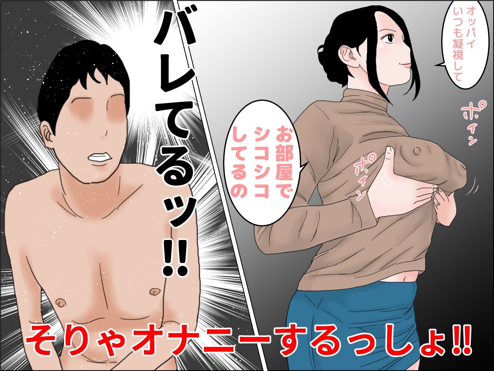 かあさんと性交 前編