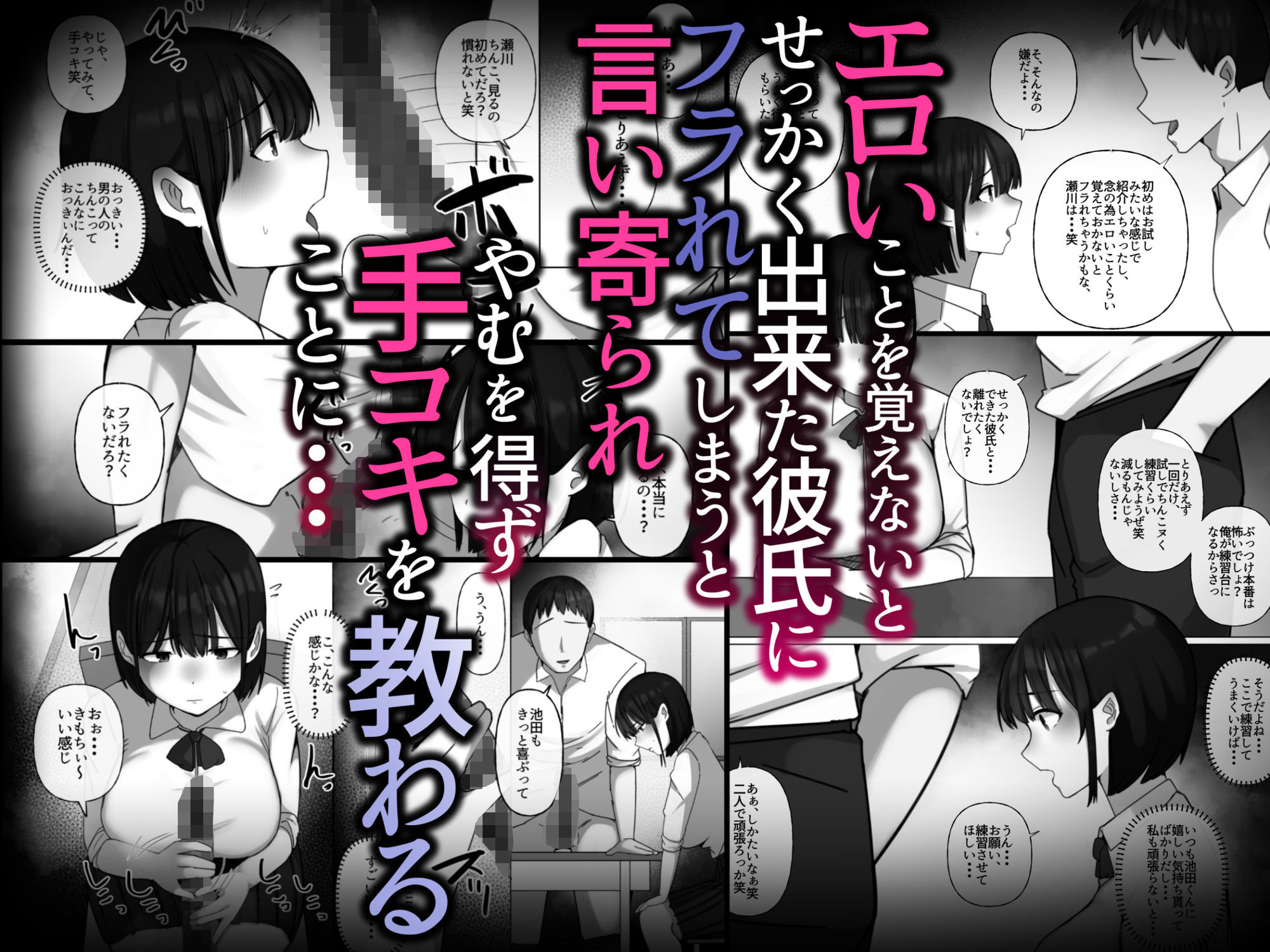 初めて出来た内気な彼女が親友に寝取られる話